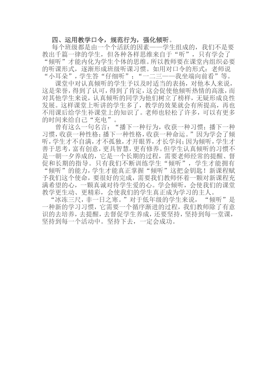 低年级孩子如何学会倾听_第2页