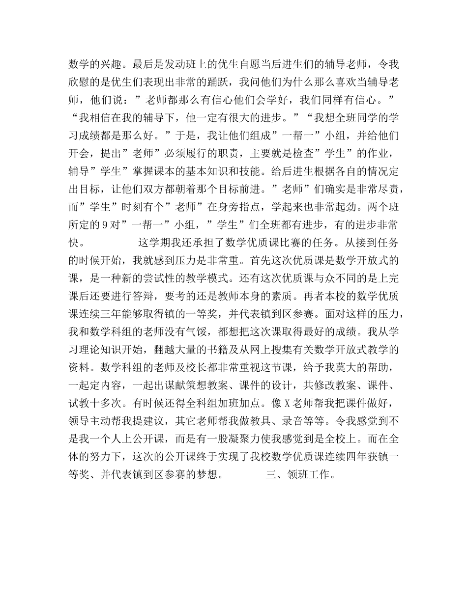 教师教育教学学期工作总结 _第2页