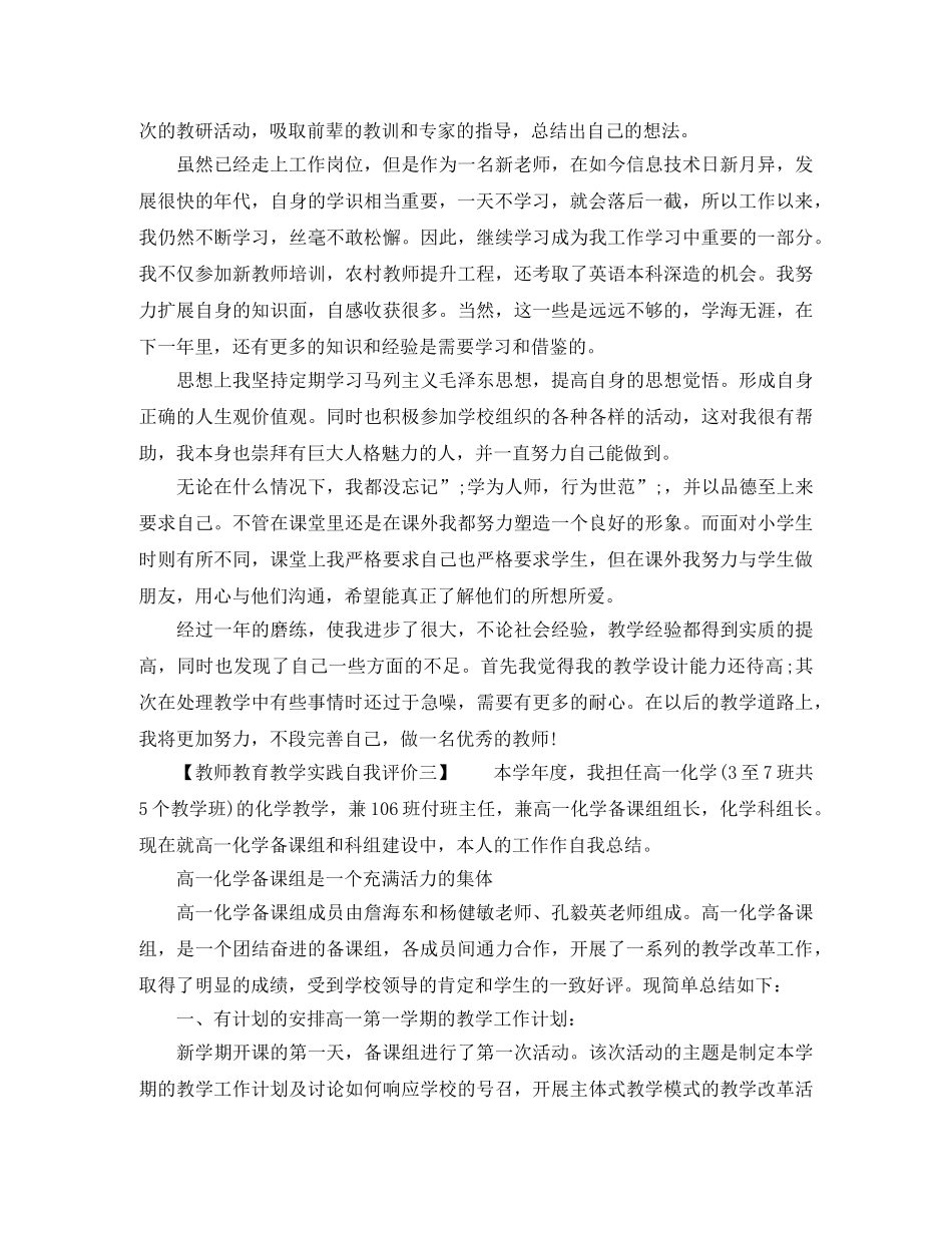 教师教育教学实践自我评价5篇 _第2页