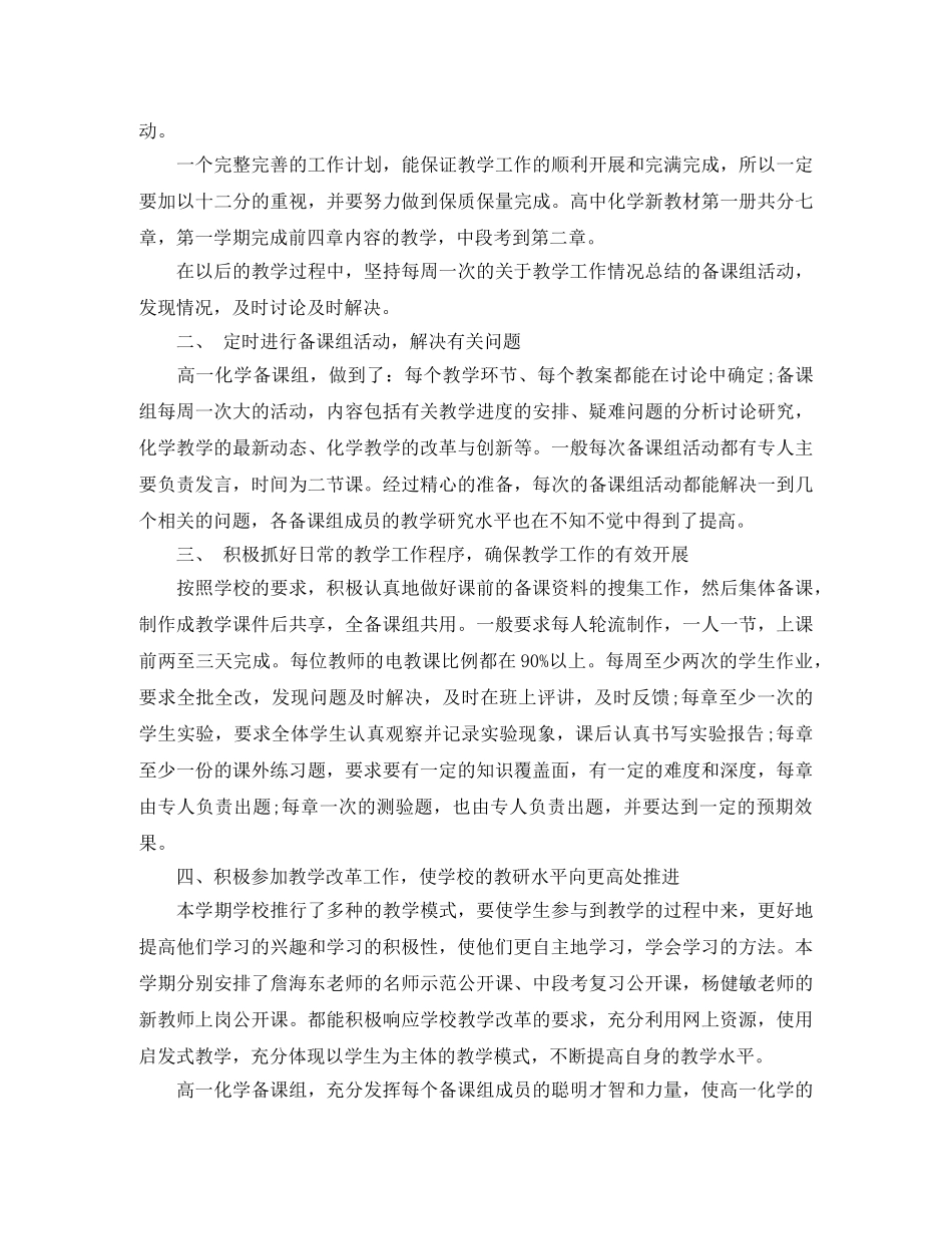教师教育教学实践自我评价5篇 _第3页