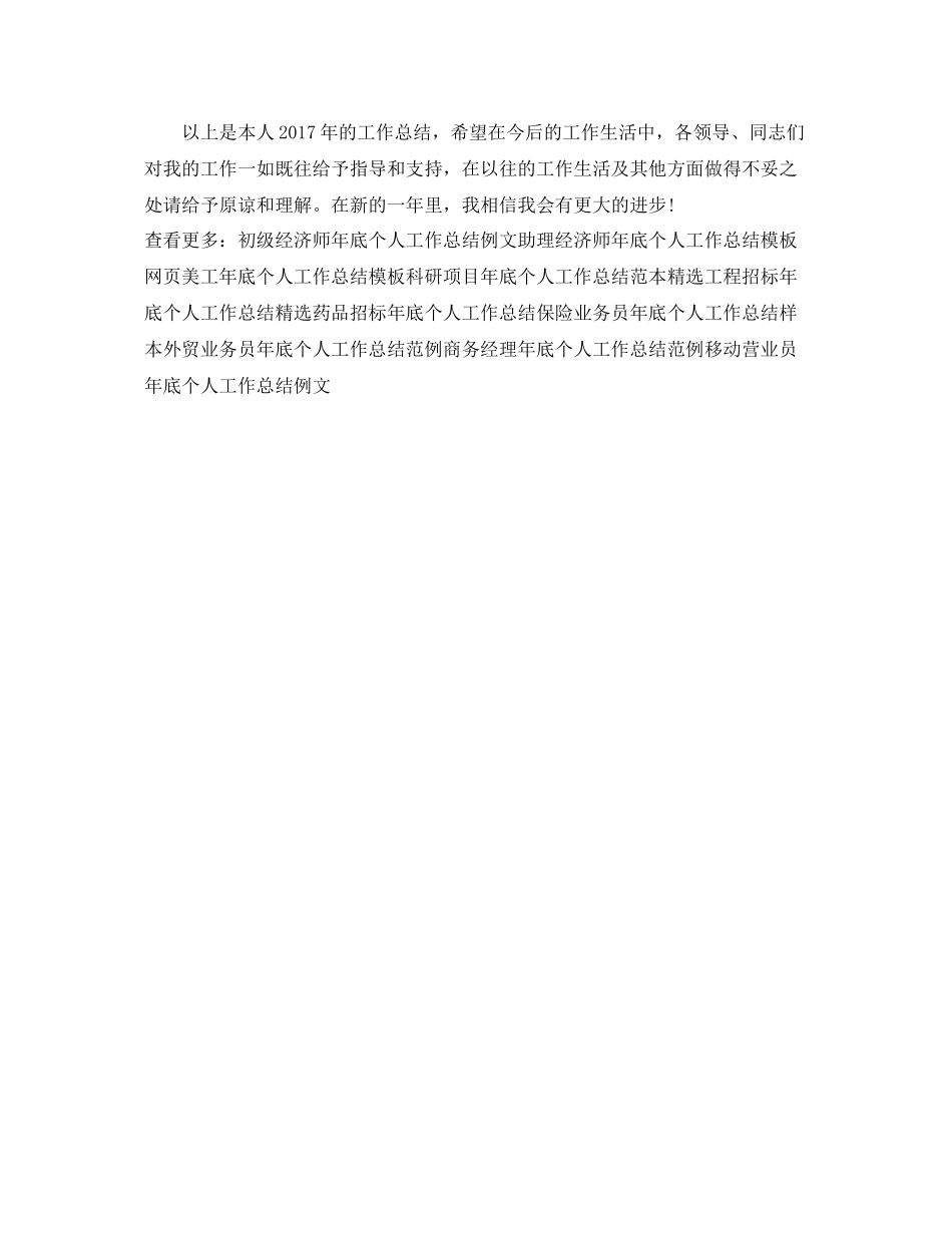 儿科护师年底个人工作总结例文 _第2页