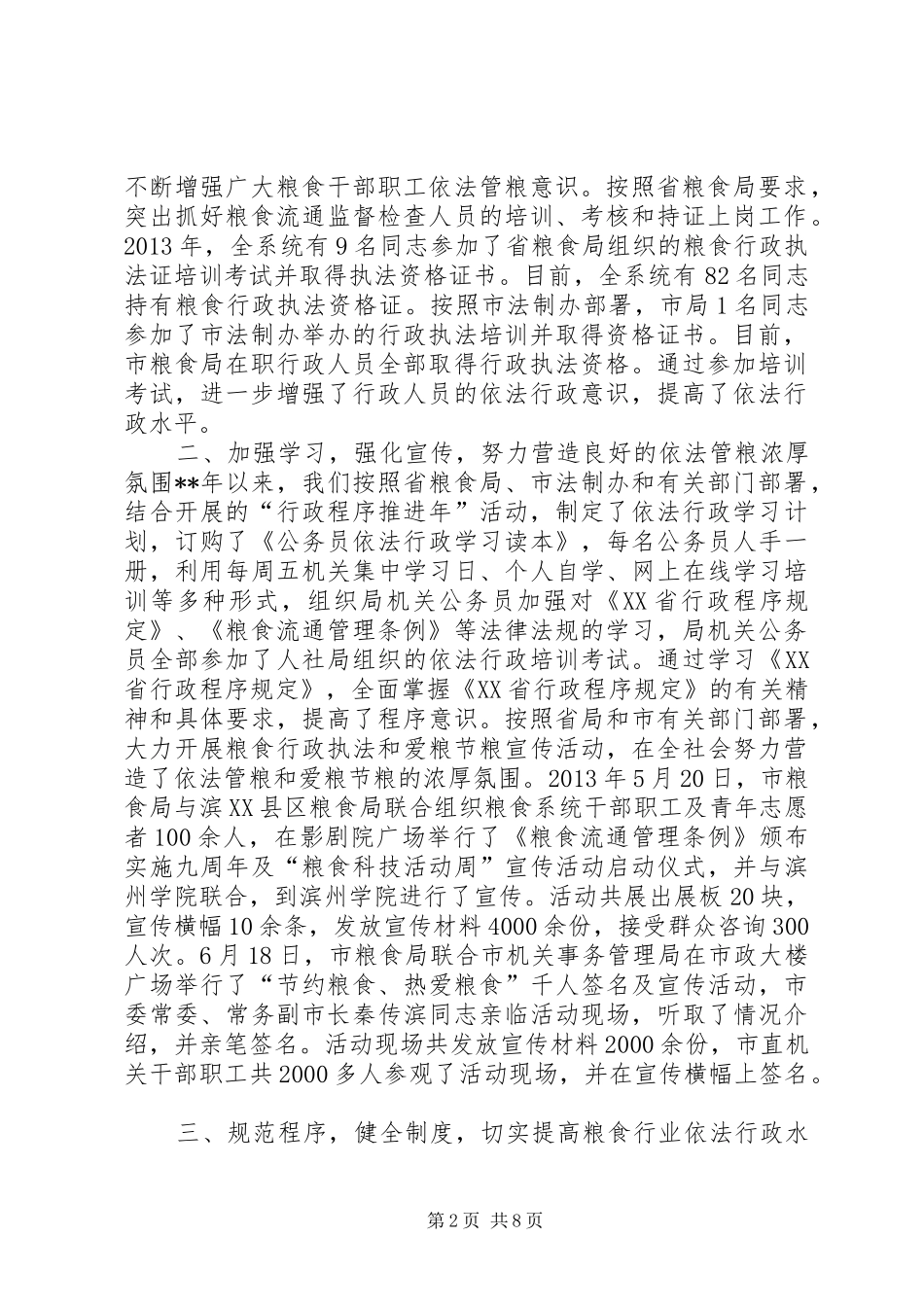 市粮食局依法行政工作报告_第2页