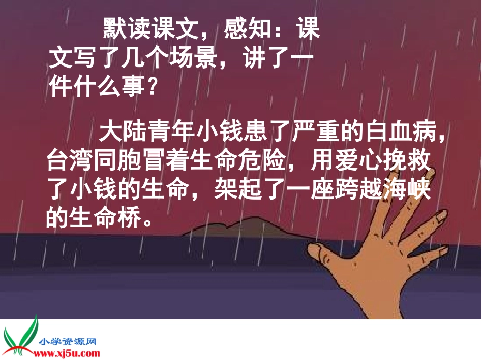 跨越海峡的生命桥 (3)_第3页