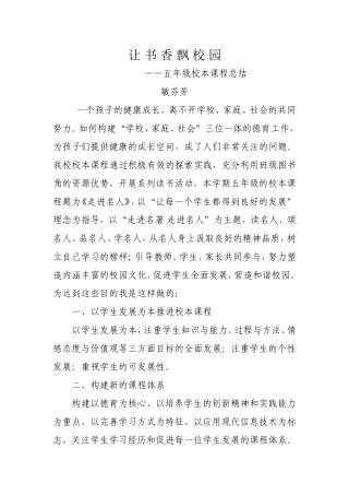 让书香飘校园