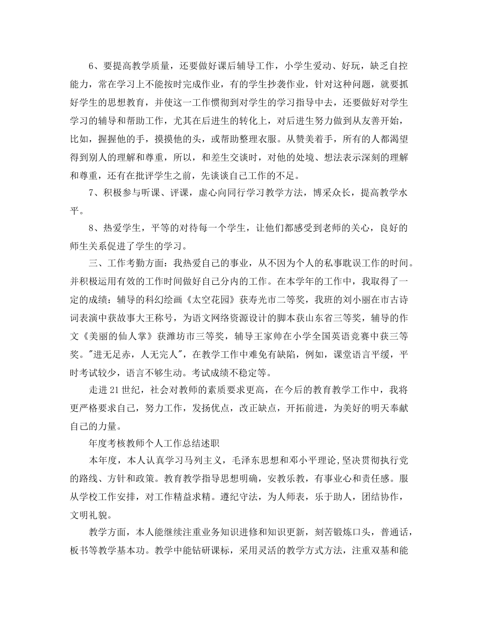教师教育工作总结 _第2页