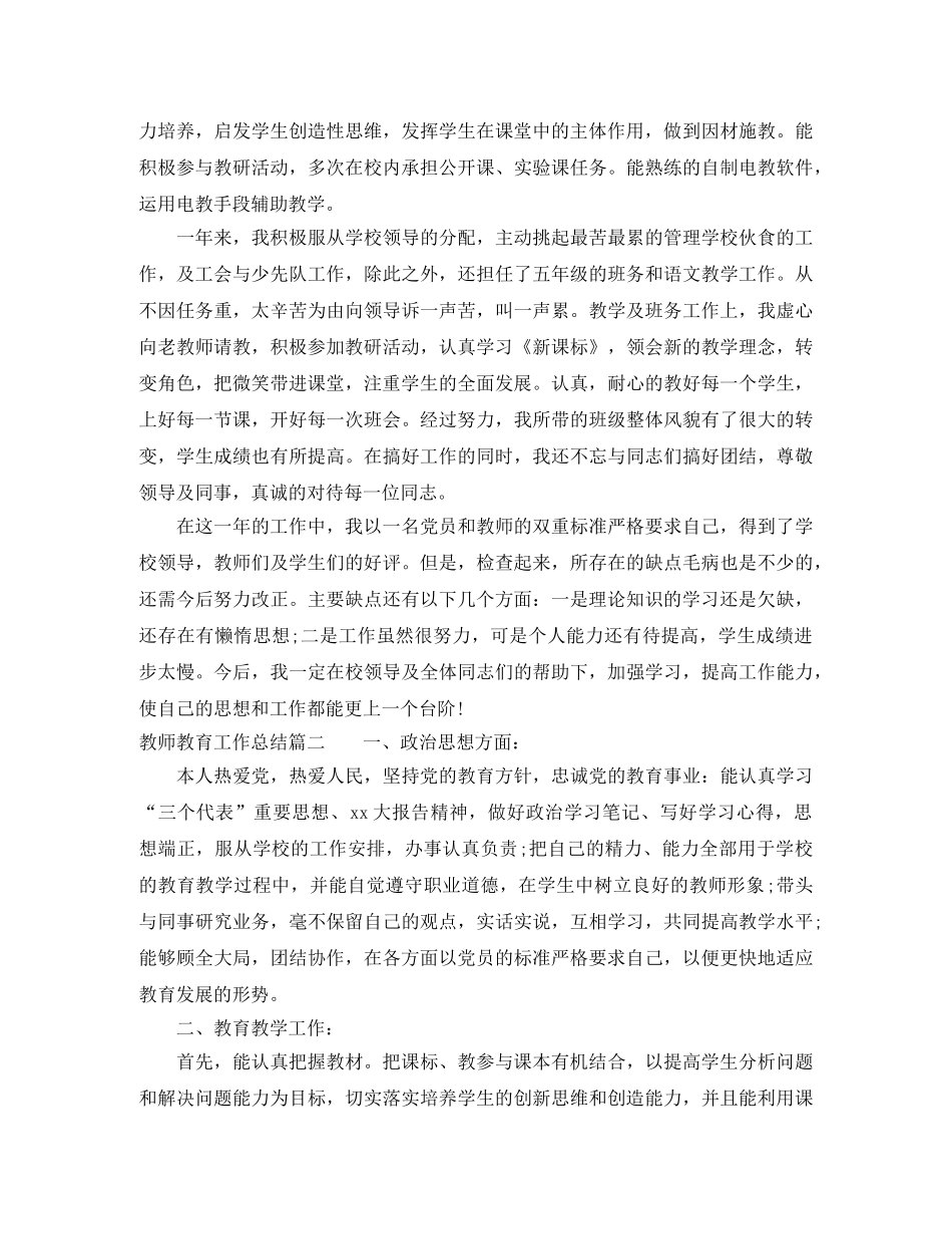教师教育工作总结 _第3页