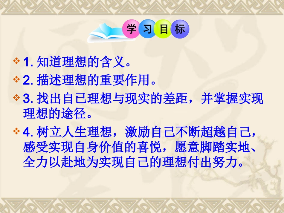 正确对待理想与现实_第3页