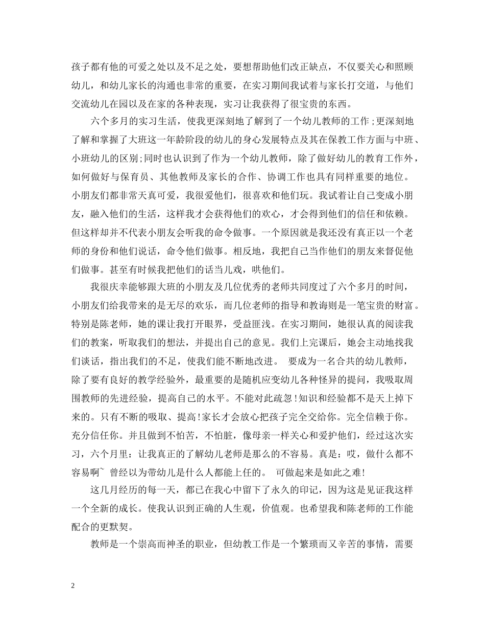 教师教育实习总结及体会 _第2页