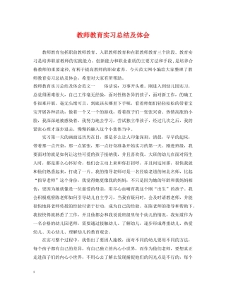 教师教育实习总结及体会 