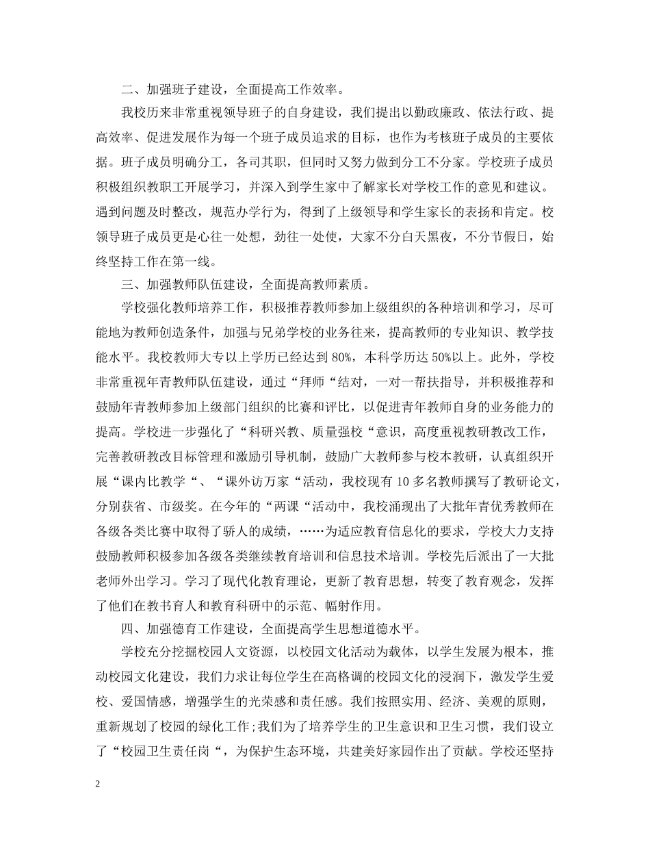 教师教育工作会议总结演讲 _第2页