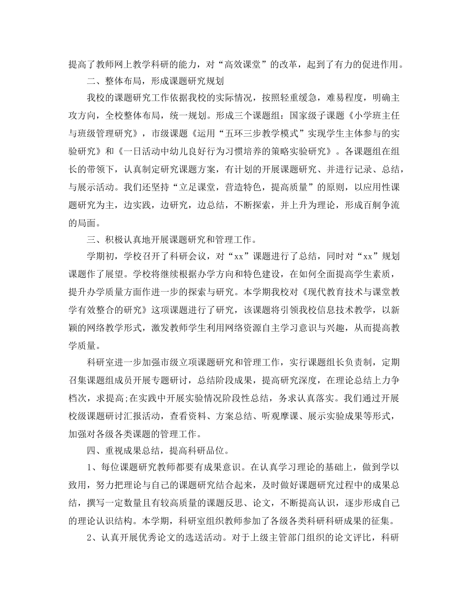 教师教科研总结报告 _第2页