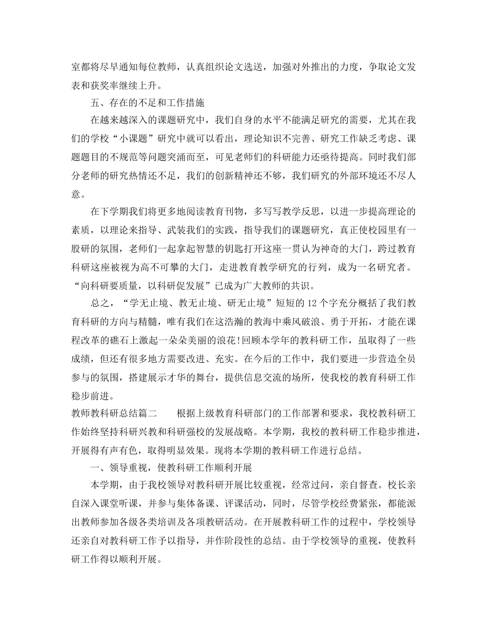 教师教科研总结报告 _第3页