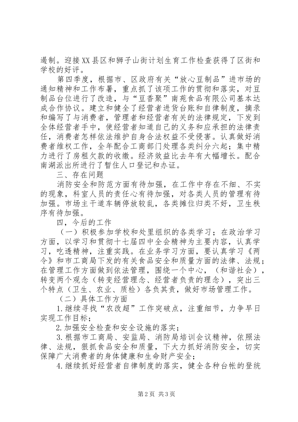 市管办年终工作总结_第2页