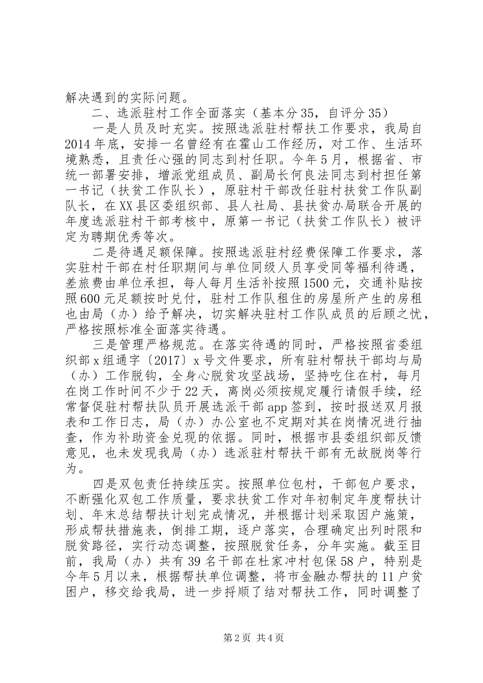 市管局XX年度脱贫攻坚工作自查报告_第2页