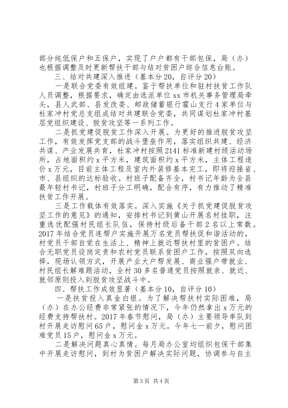 市管局XX年度脱贫攻坚工作自查报告_第3页