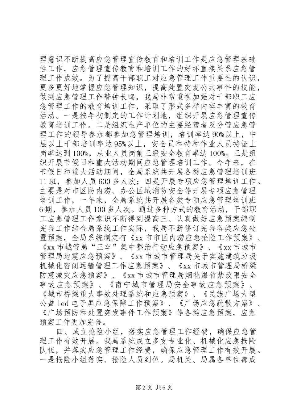 市管理局应急队伍建设和应急演练工作情况汇报_第2页