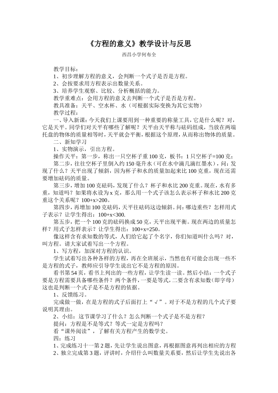 《方程的意义》教学设计与反思_第1页