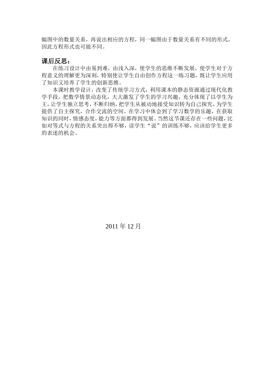 《方程的意义》教学设计与反思_第2页