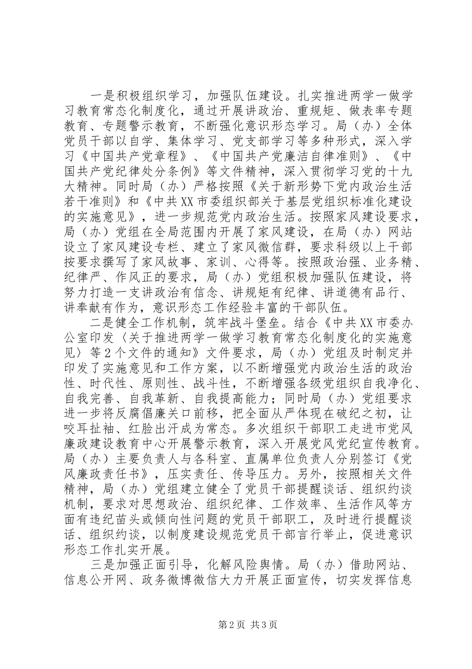 市管局关于XX年落实意识形态工作情况报告_第2页