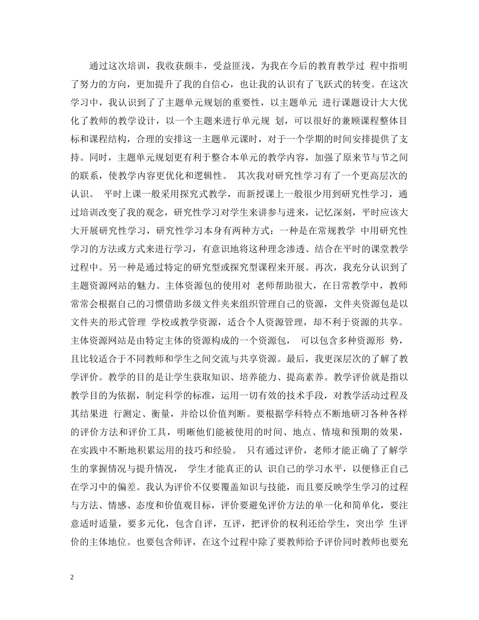 教师教育技术中级培训总结范文 _第2页