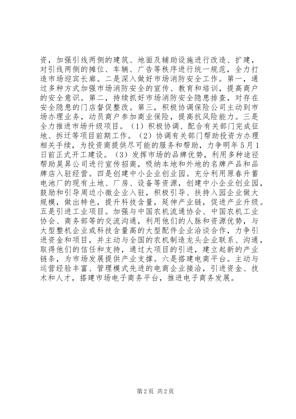 市管会工作汇报_第2页