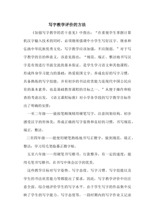 写字教学评价的方法
