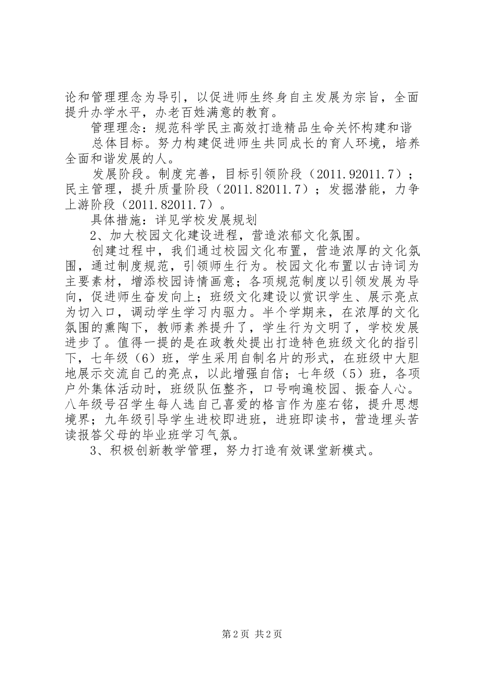 市管理规范达标校汇报材料_第2页