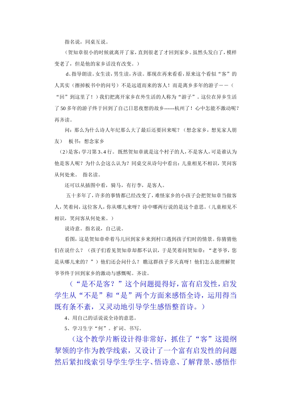 《回乡偶书》的案例分析_第2页