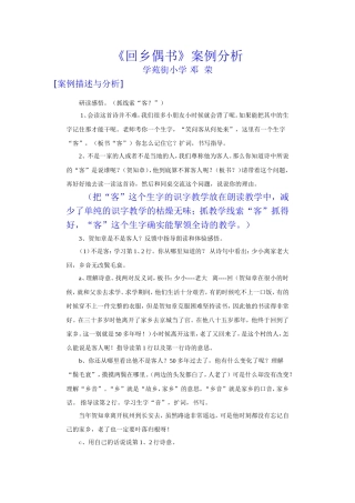 《回乡偶书》的案例分析