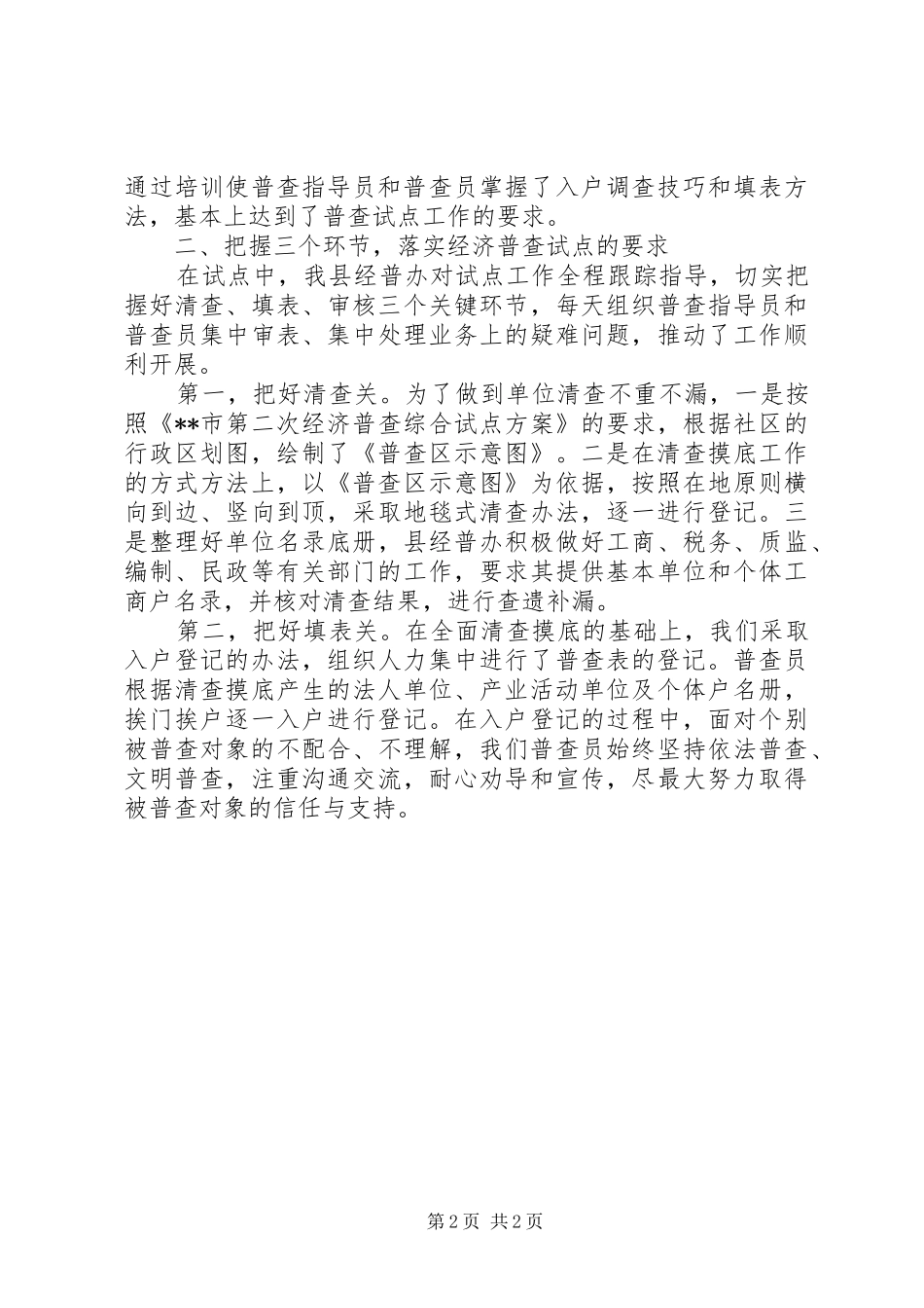 市第二次全国经济普查综合试点工作情况汇报_第2页