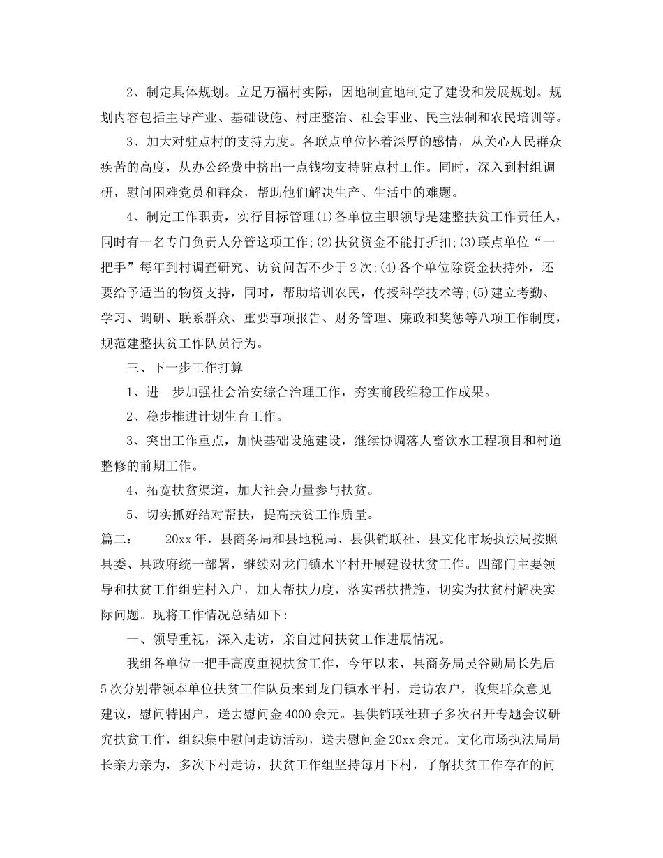 商务局建整扶贫工作年度总结 _第2页