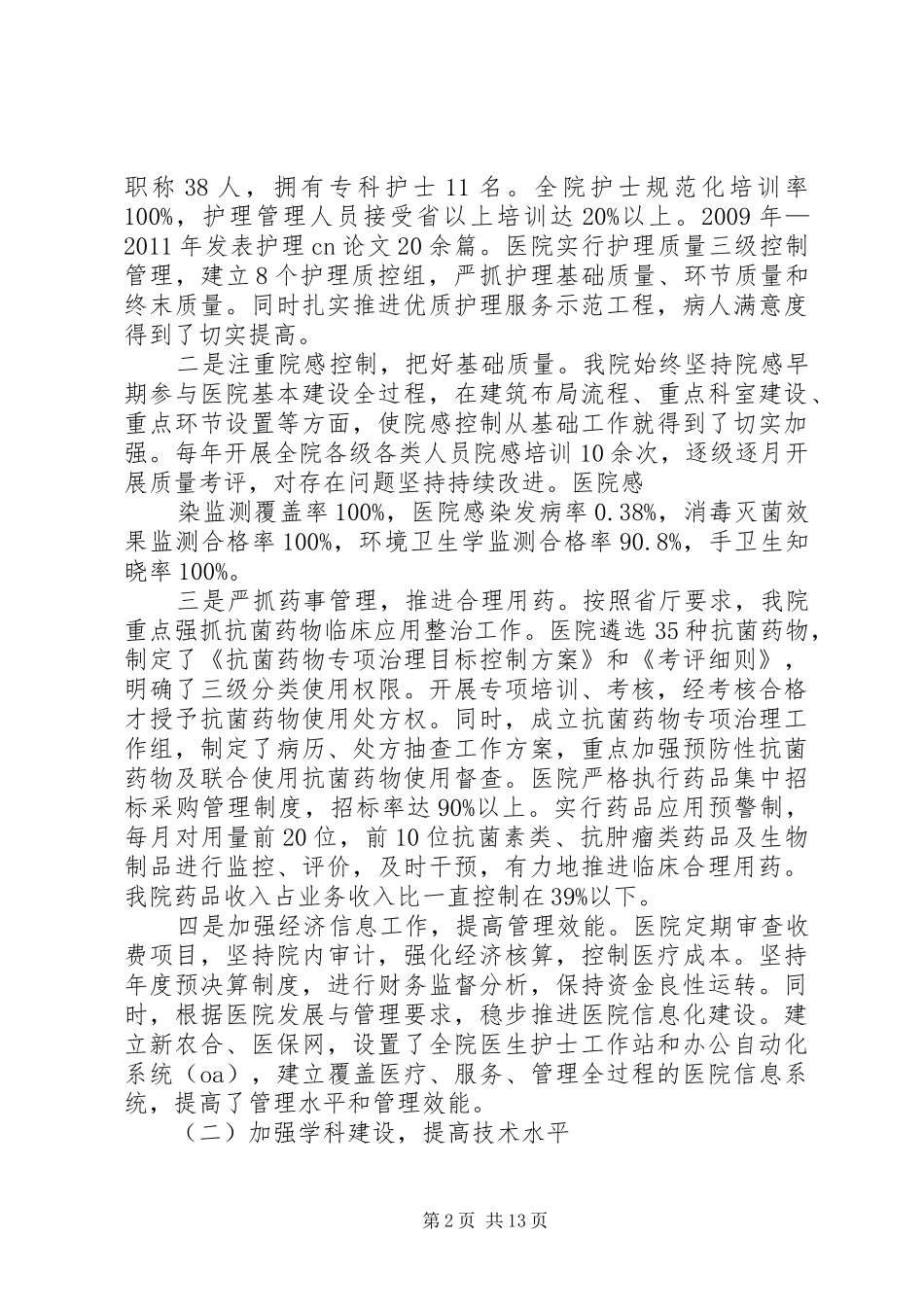 市第二人民医院二级甲等医院创建工作汇报_第2页