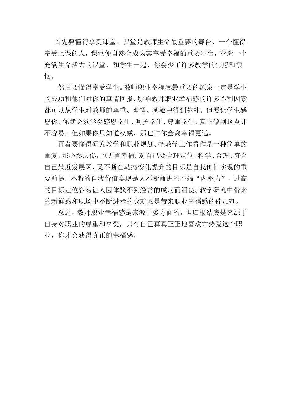 教师职业幸福感反思_第2页