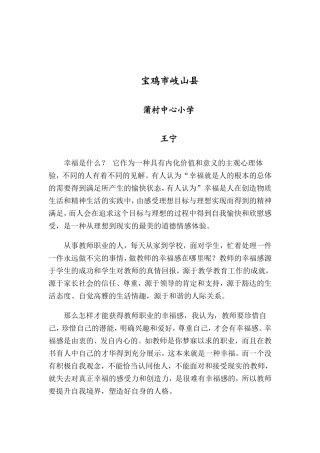 教师职业幸福感反思