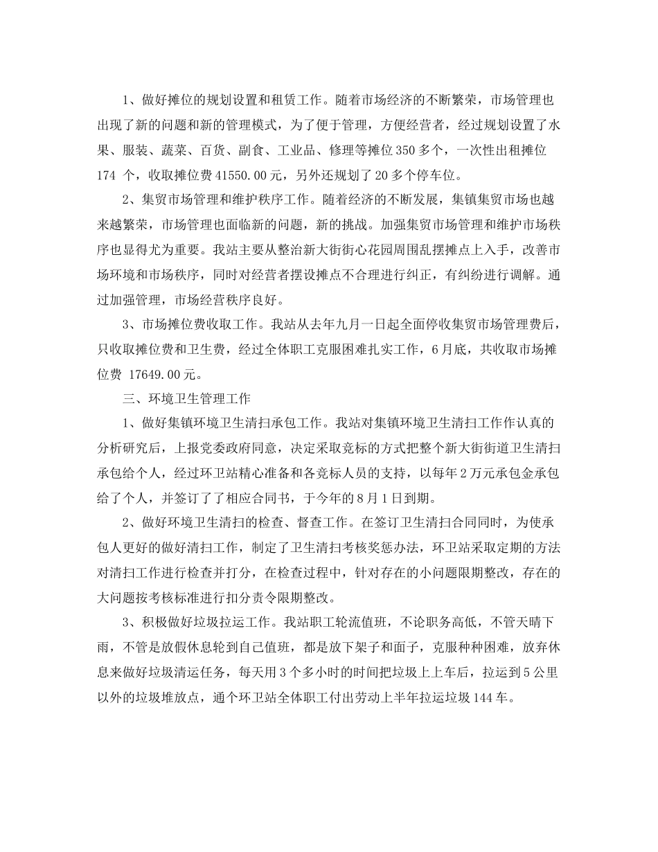 乡镇环境卫生半年度工作总结范文 _第2页