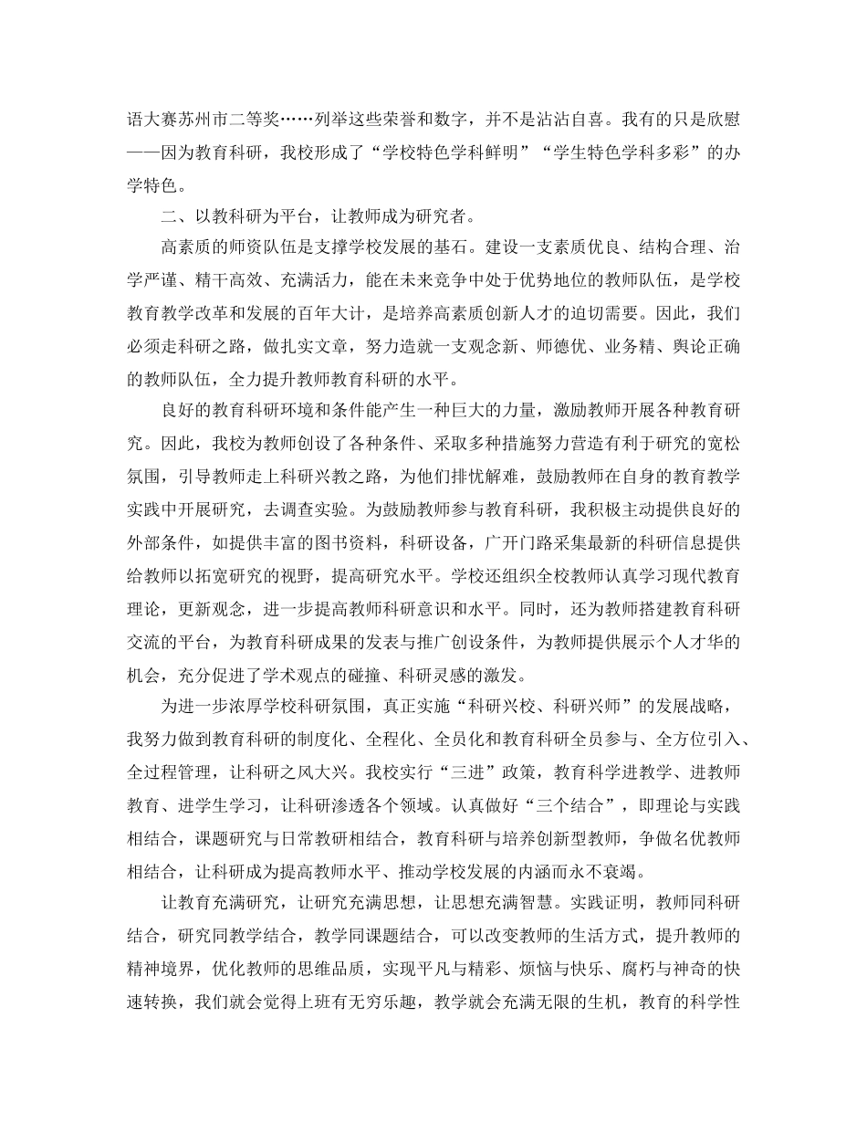 教师教科研个人工作总结 _第2页
