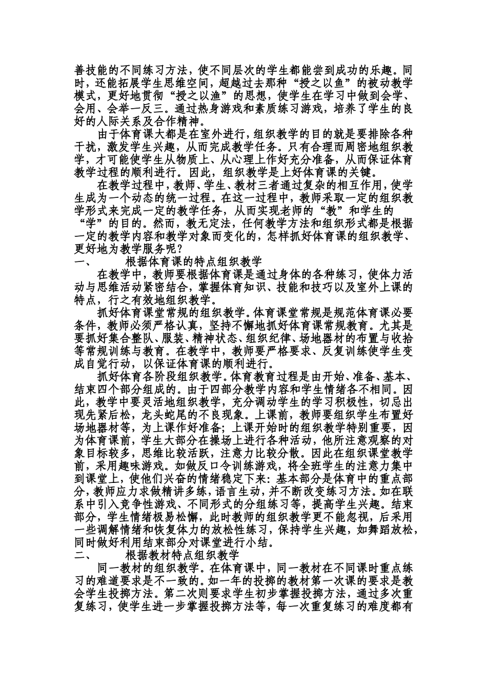 体育教学上教法创新的一些反思_第2页