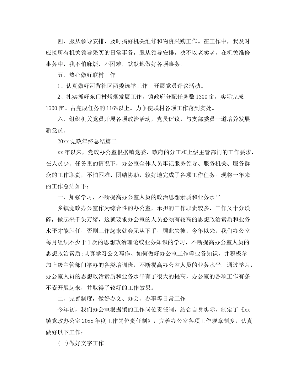 党政年终总结精选 _第2页