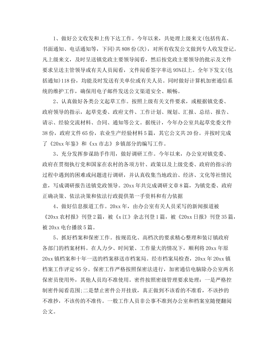 党政年终总结精选 _第3页