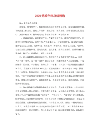 党政年终总结精选 