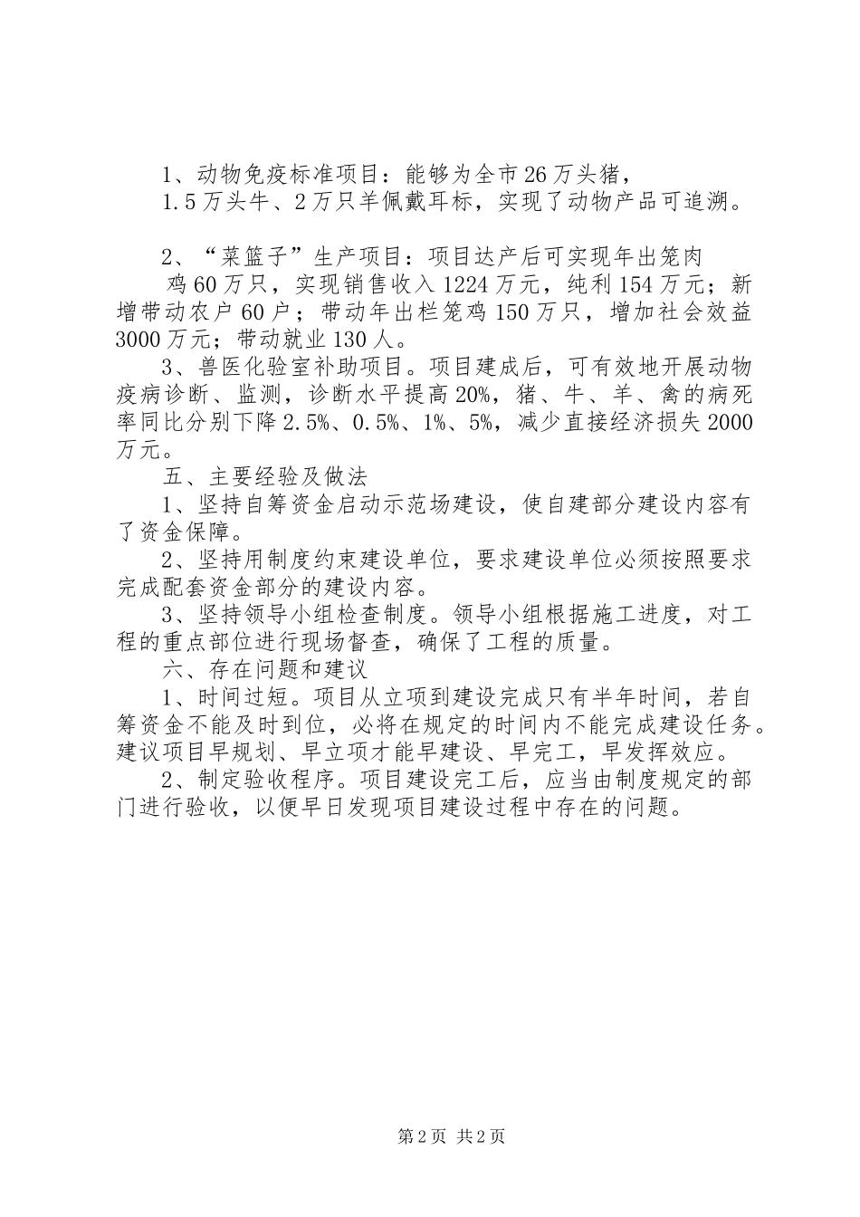 市竞争性项目建设情况汇报_第2页