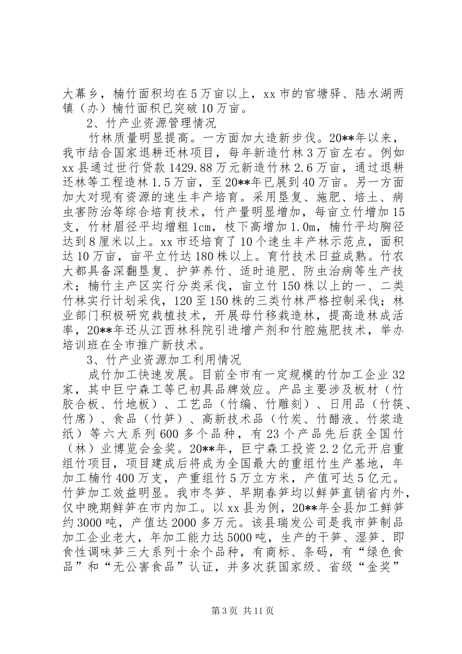 市竹产业发展调研报告_第3页
