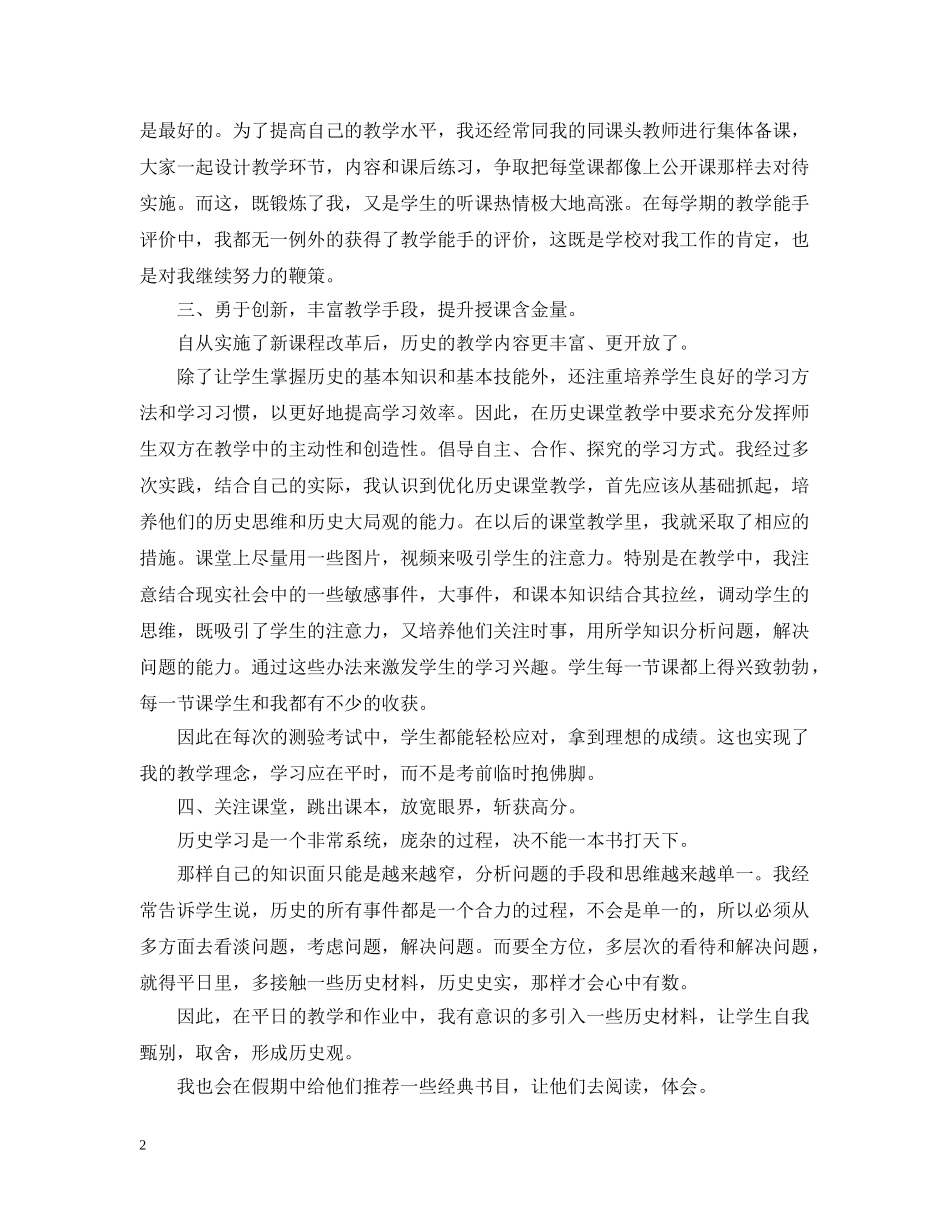 教师教学评优工作总结 _第2页