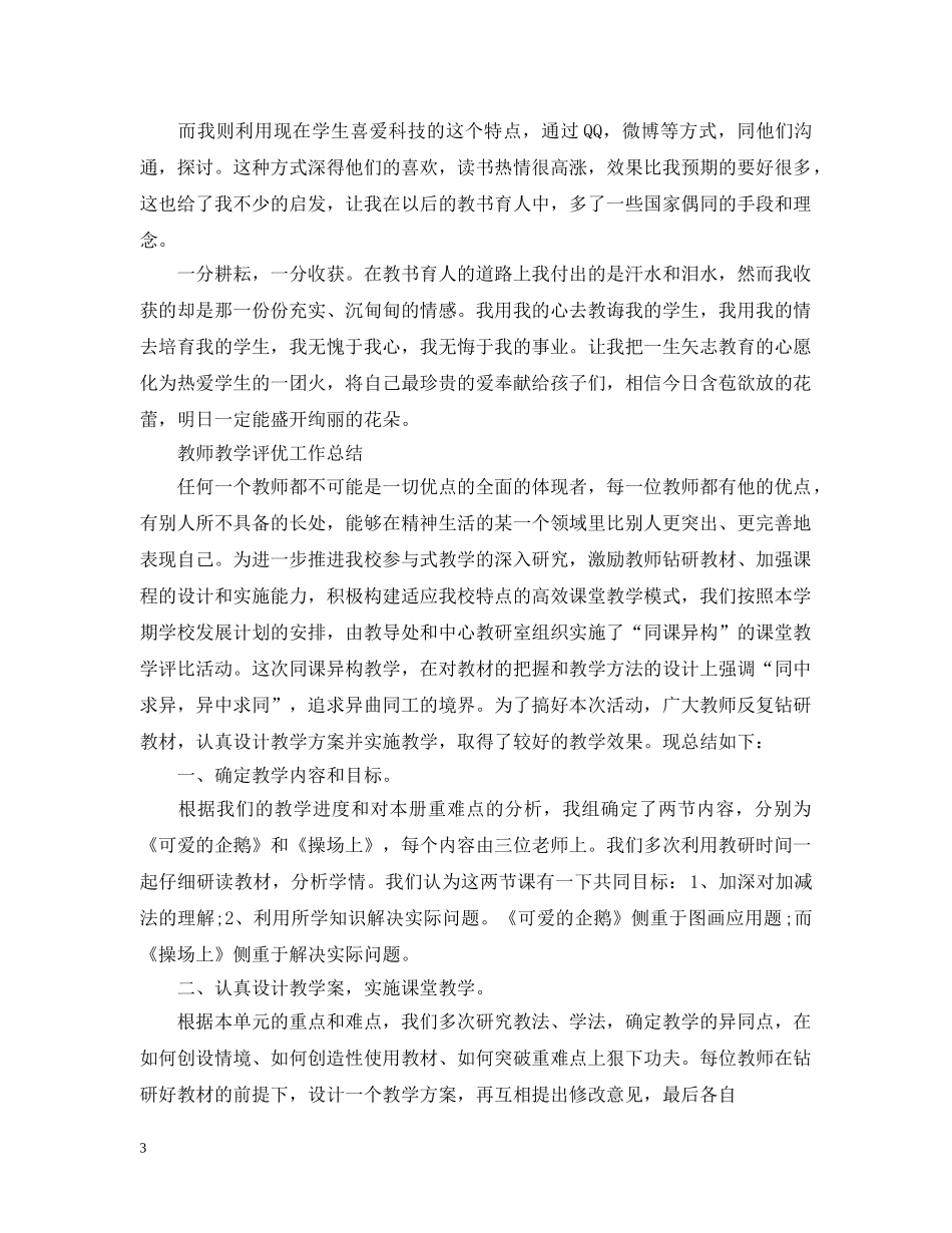 教师教学评优工作总结 _第3页