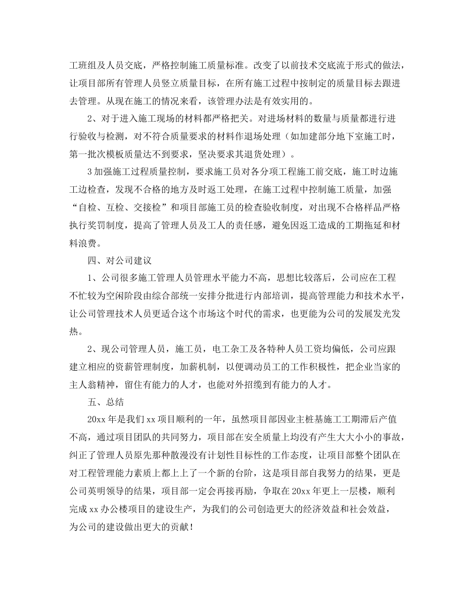 工程项目管理工作总结 _第2页