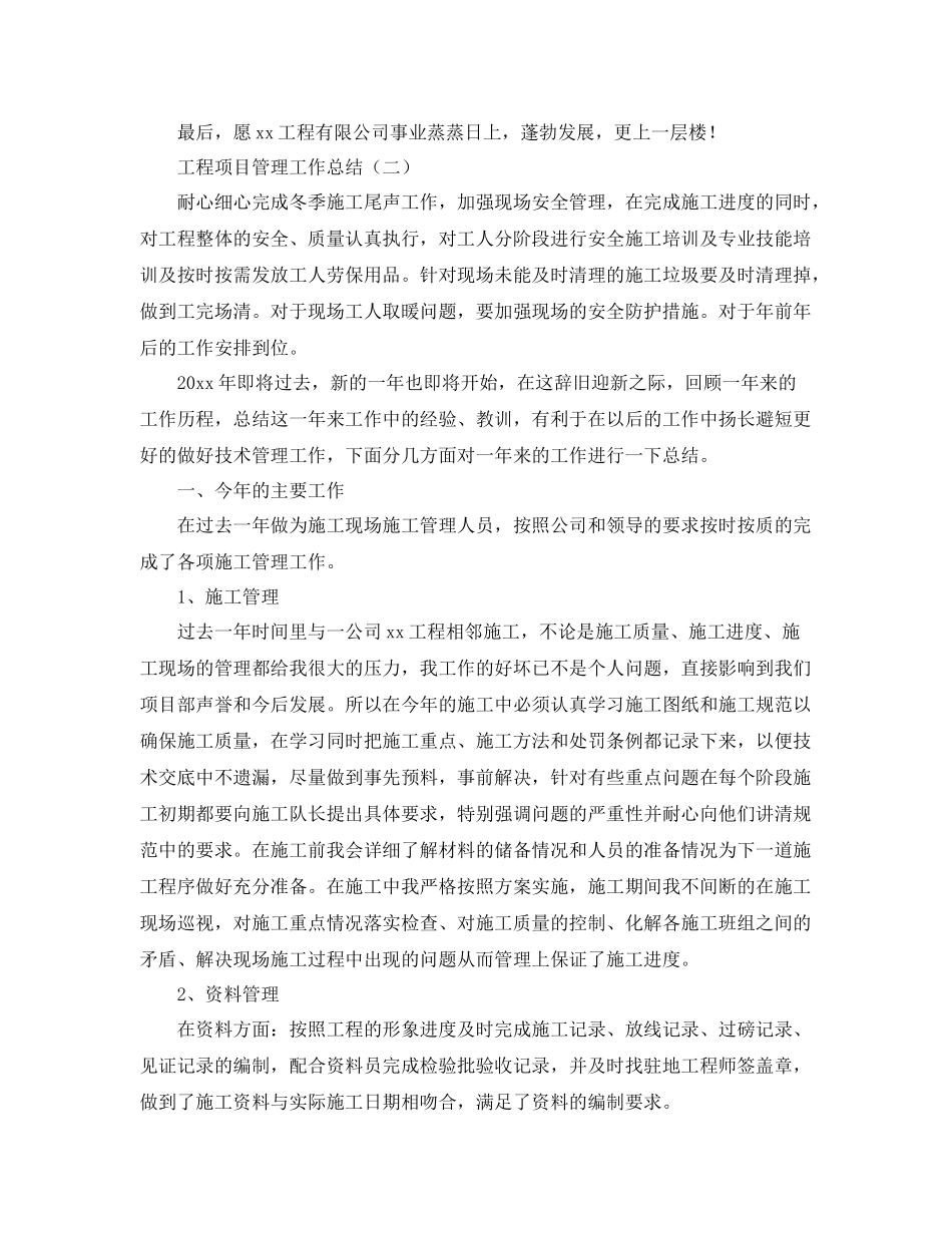 工程项目管理工作总结 _第3页