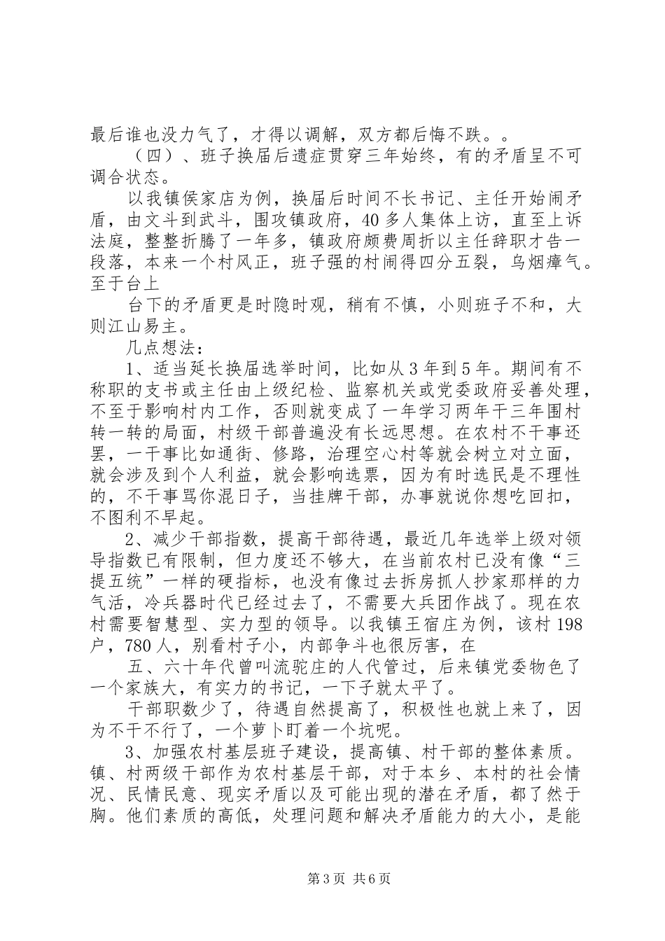 市稳定办调研报告_第3页