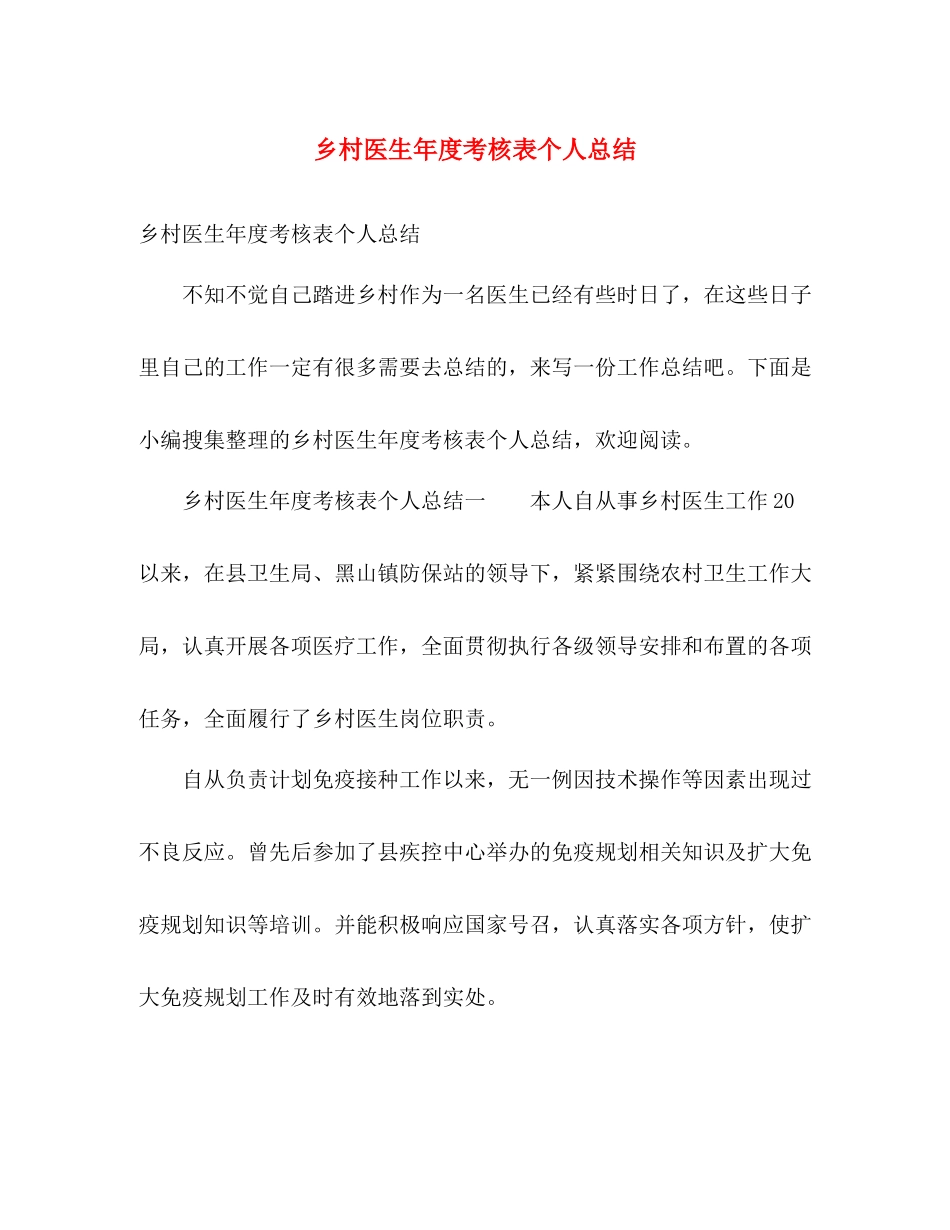 乡村医生年度考核表个人总结 _第1页