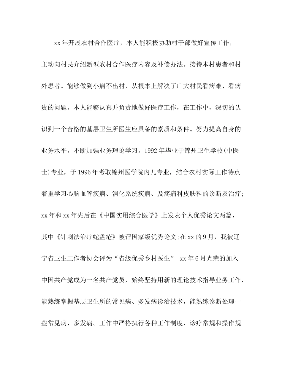 乡村医生年度考核表个人总结 _第2页