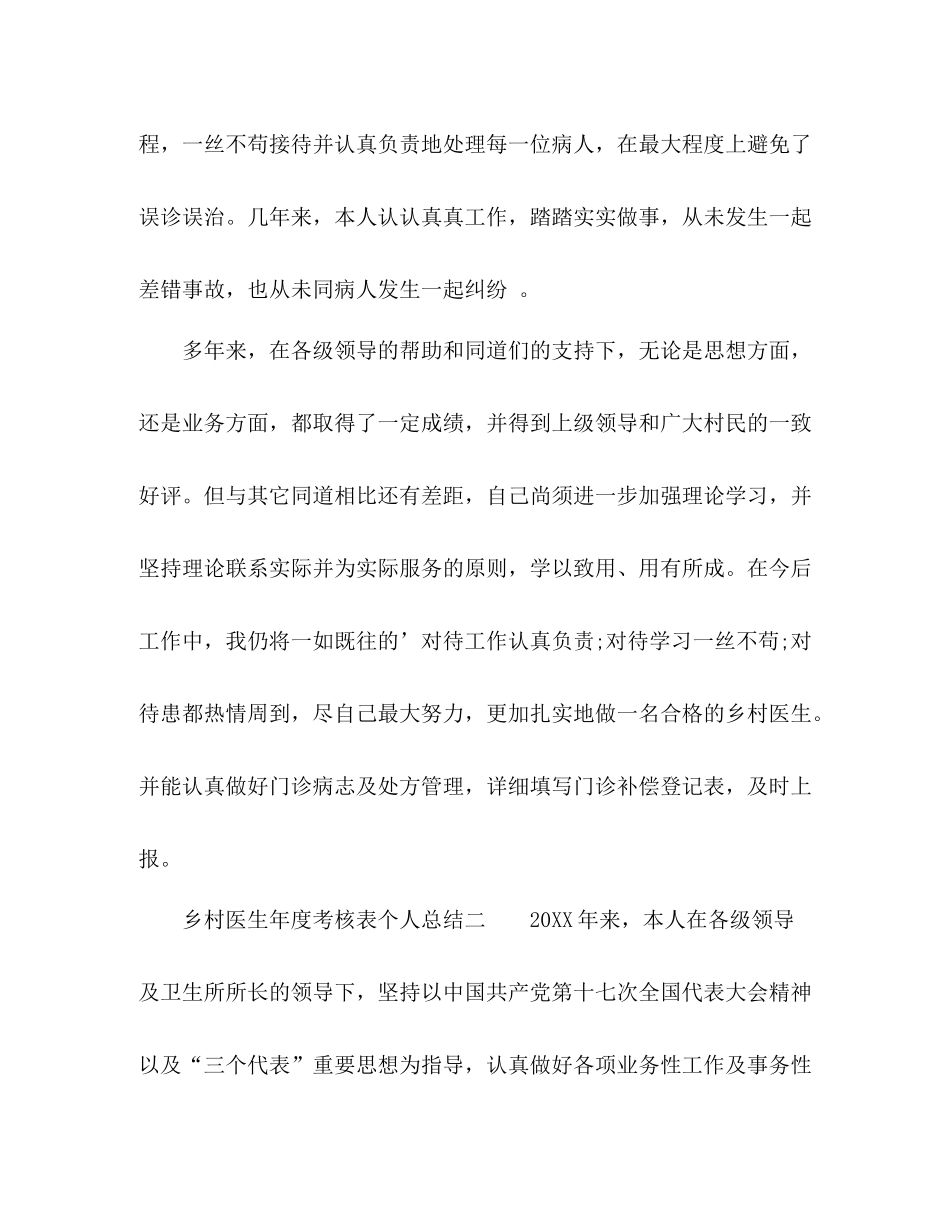 乡村医生年度考核表个人总结 _第3页